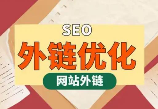 长宁seo优化可以发布外链的网站资源平台